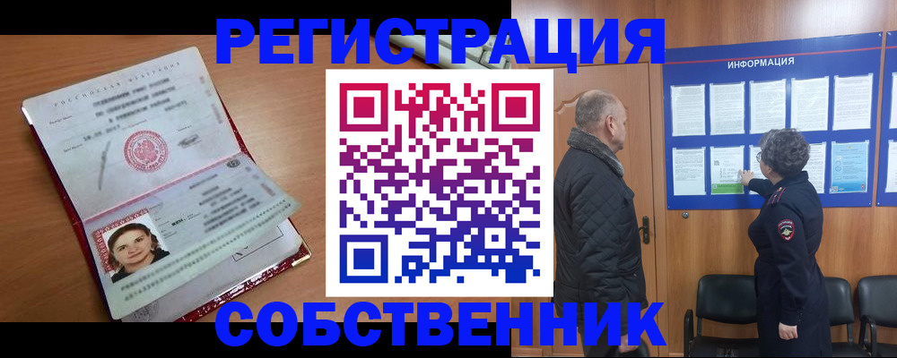 прописка 2025 в Урайе