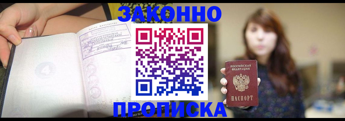 прописка для военкомата в Урайе