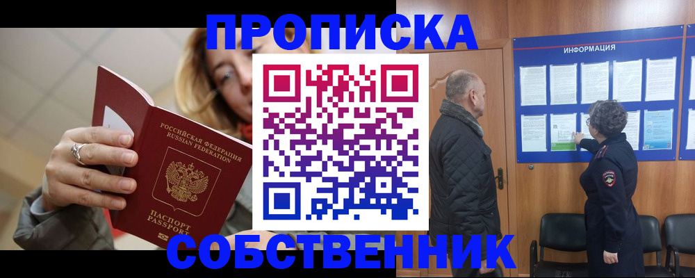 прописка для школы в Урайе