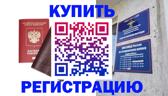 временная регистрация для всех в Урайе