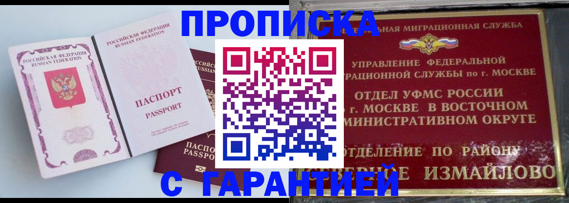 прописка регистрация в Урайе