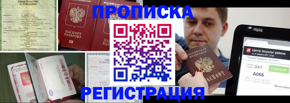 временная регистрация для всех в Урайе