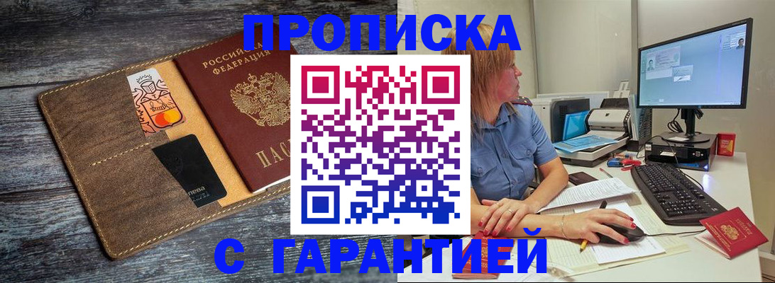 временная прописка в Урайе